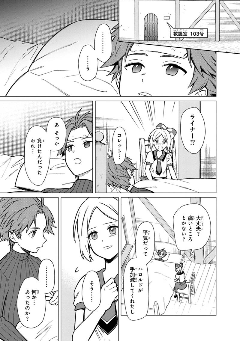 Ore no Shibou Flag ga Todomaru Tokoro o Shiranai Chapter 30 9ページ