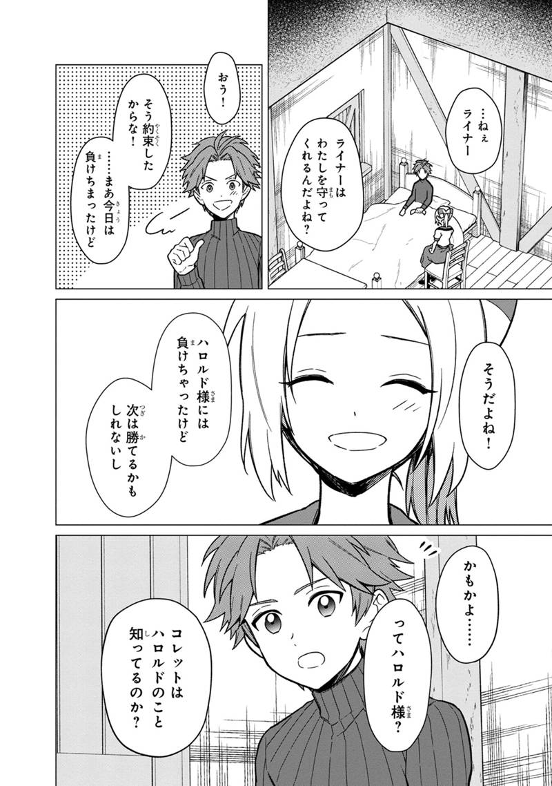 Ore no Shibou Flag ga Todomaru Tokoro o Shiranai Chapter 30 10ページ