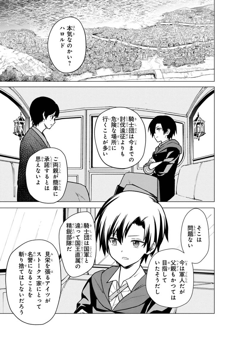 Ore no Shibou Flag ga Todomaru Tokoro o Shiranai Chapter 31 1ページ