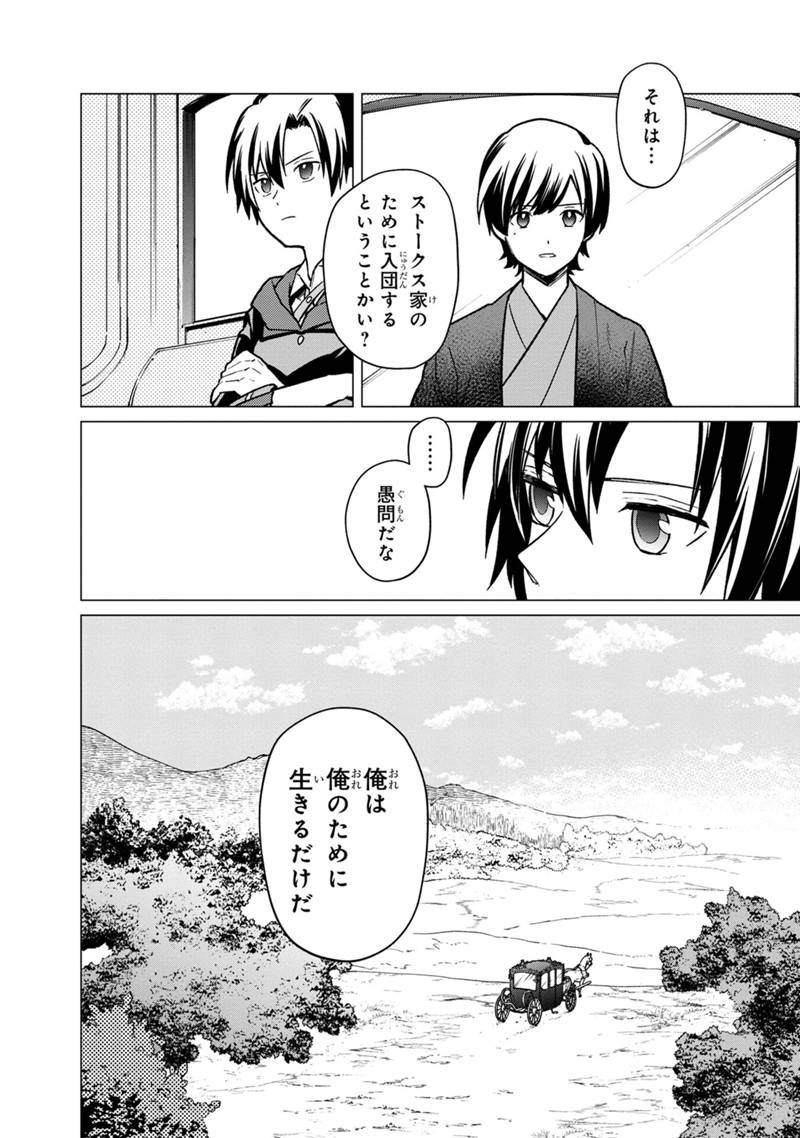 Ore no Shibou Flag ga Todomaru Tokoro o Shiranai Chapter 31 2ページ
