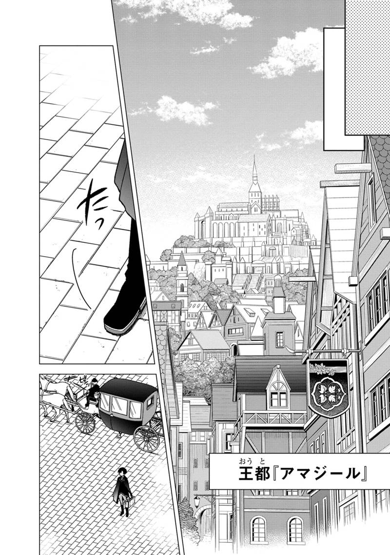 Ore no Shibou Flag ga Todomaru Tokoro o Shiranai Chapter 31 12ページ