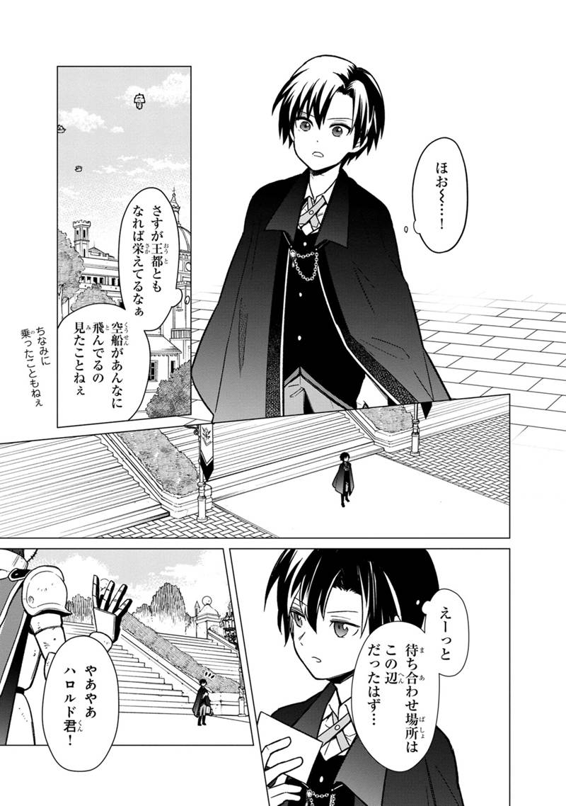 Ore no Shibou Flag ga Todomaru Tokoro o Shiranai Chapter 31 13ページ