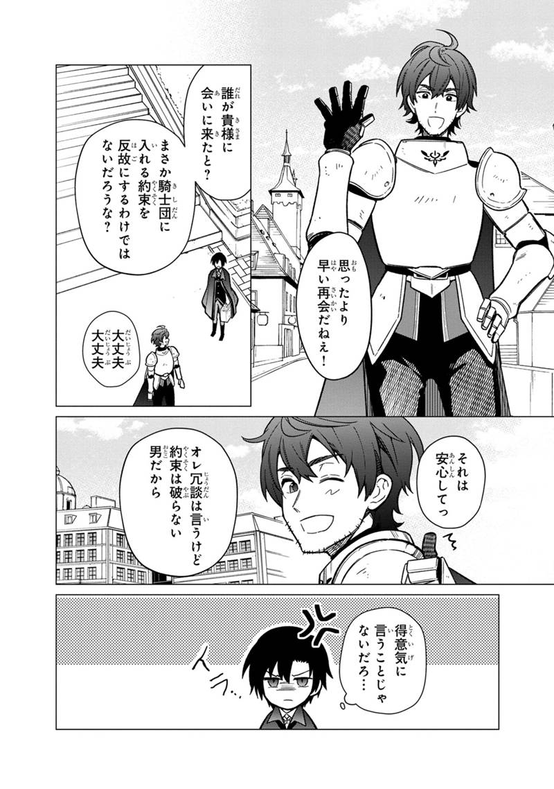 Ore no Shibou Flag ga Todomaru Tokoro o Shiranai Chapter 31 14ページ