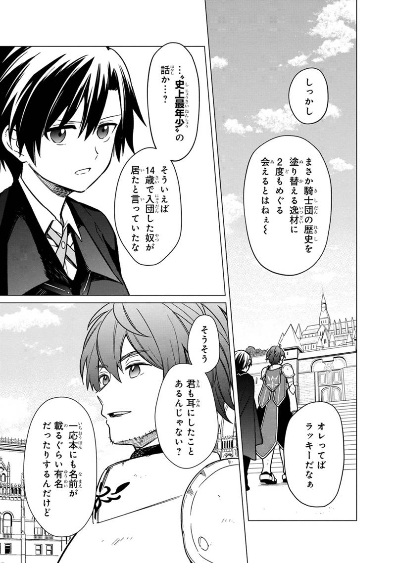 Ore no Shibou Flag ga Todomaru Tokoro o Shiranai Chapter 31 15ページ