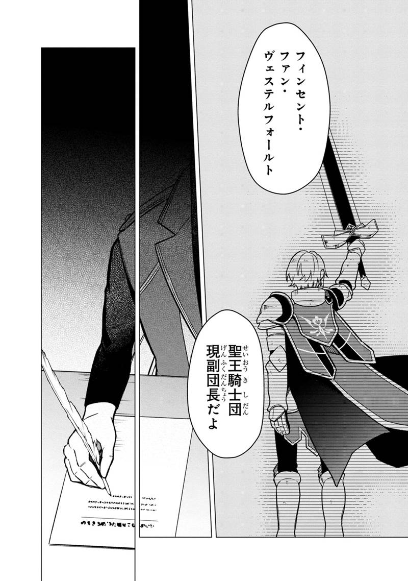 Ore no Shibou Flag ga Todomaru Tokoro o Shiranai Chapter 31 16ページ