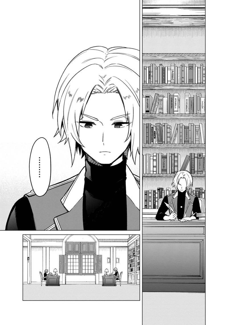 Ore no Shibou Flag ga Todomaru Tokoro o Shiranai Chapter 31 17ページ