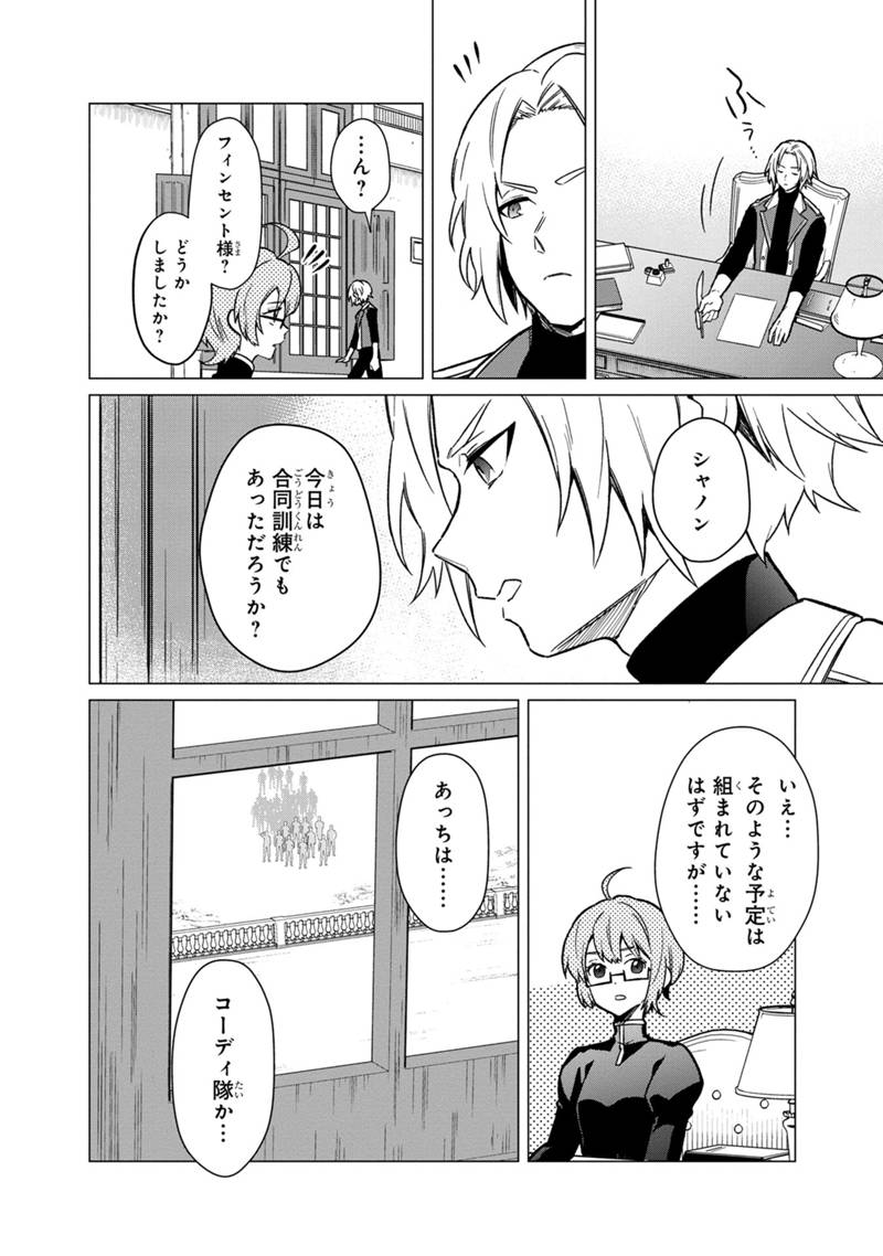 Ore no Shibou Flag ga Todomaru Tokoro o Shiranai Chapter 31 18ページ
