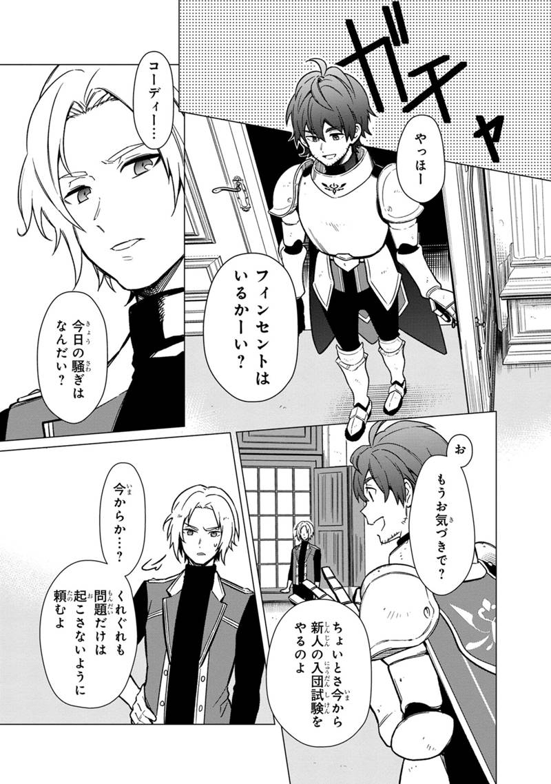 Ore no Shibou Flag ga Todomaru Tokoro o Shiranai Chapter 31 19ページ