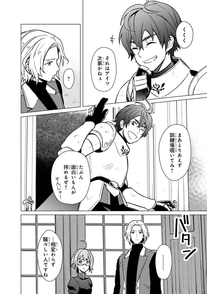 Ore no Shibou Flag ga Todomaru Tokoro o Shiranai Chapter 31 20ページ