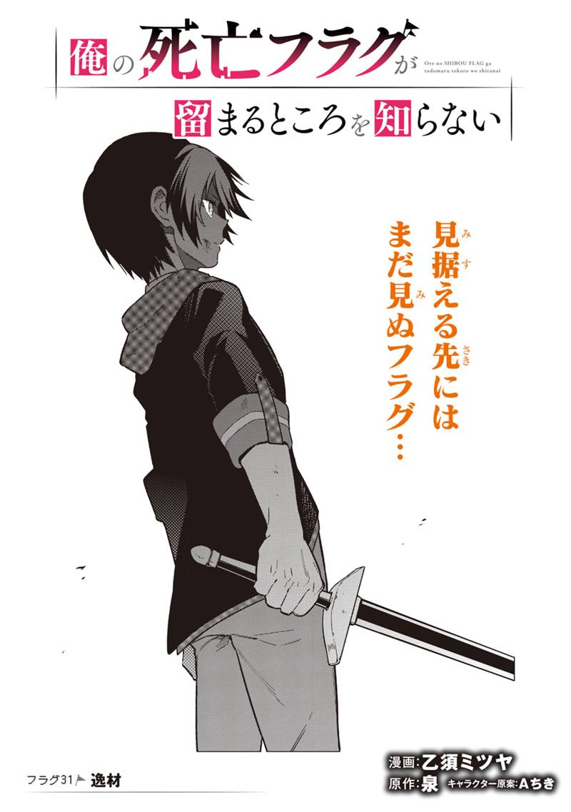 Ore no Shibou Flag ga Todomaru Tokoro o Shiranai Chapter 31 3ページ