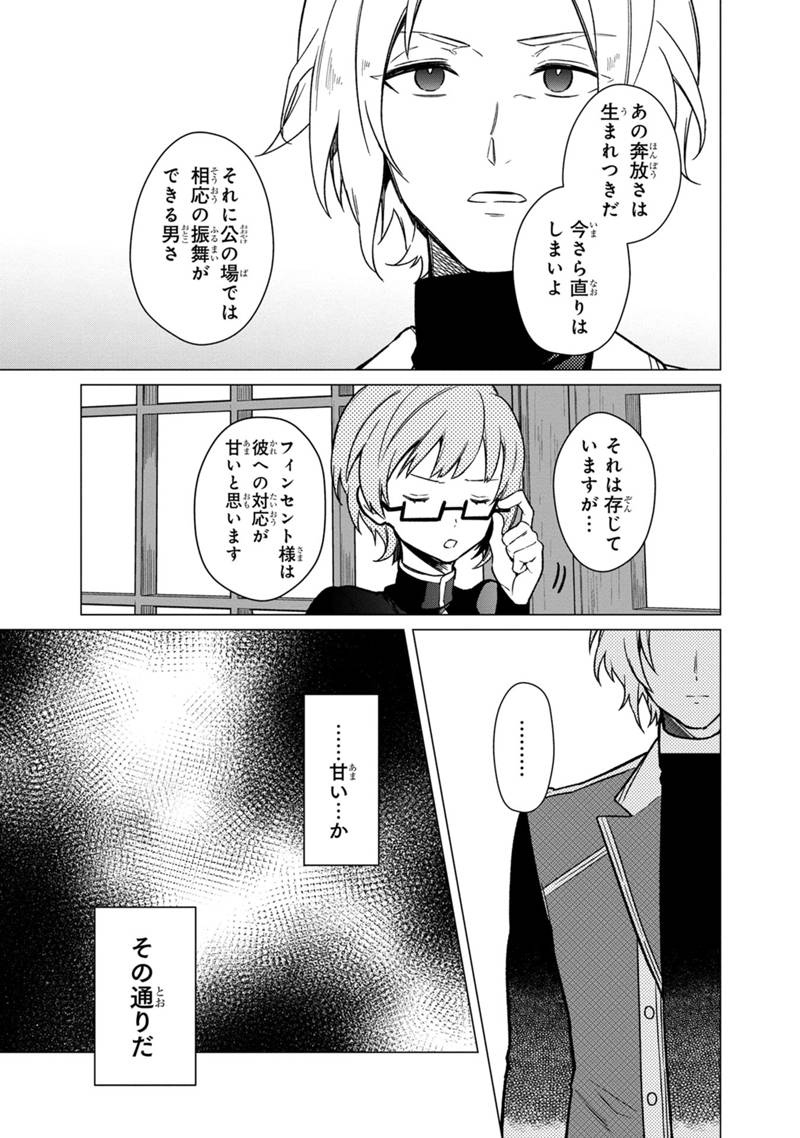 Ore no Shibou Flag ga Todomaru Tokoro o Shiranai Chapter 31 21ページ
