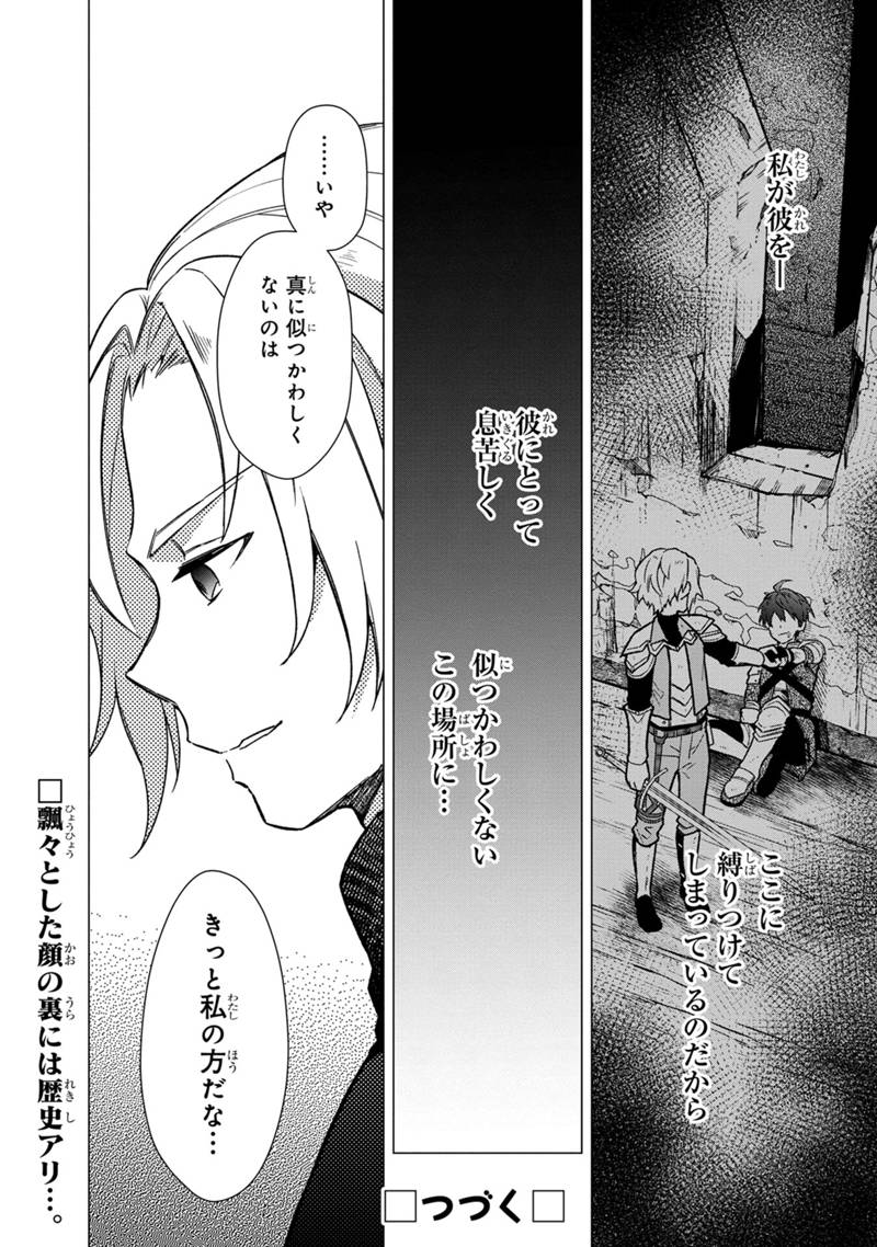 Ore no Shibou Flag ga Todomaru Tokoro o Shiranai Chapter 31 22ページ