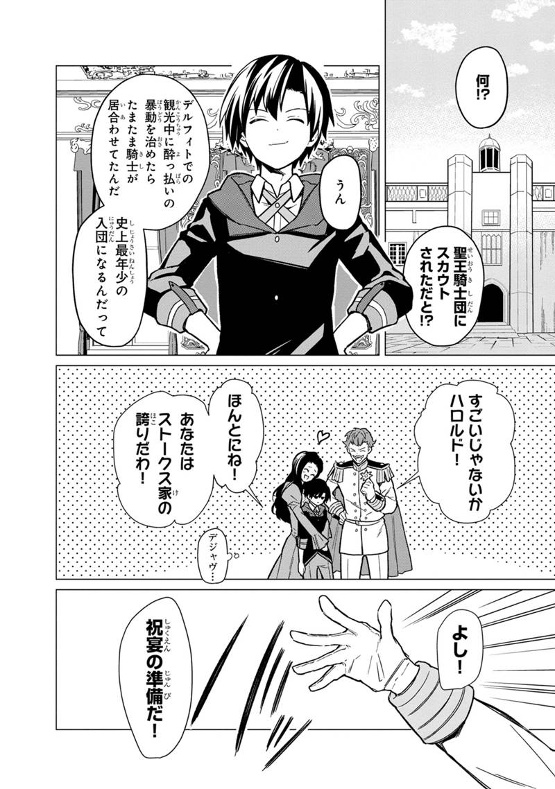 Ore no Shibou Flag ga Todomaru Tokoro o Shiranai Chapter 31 4ページ