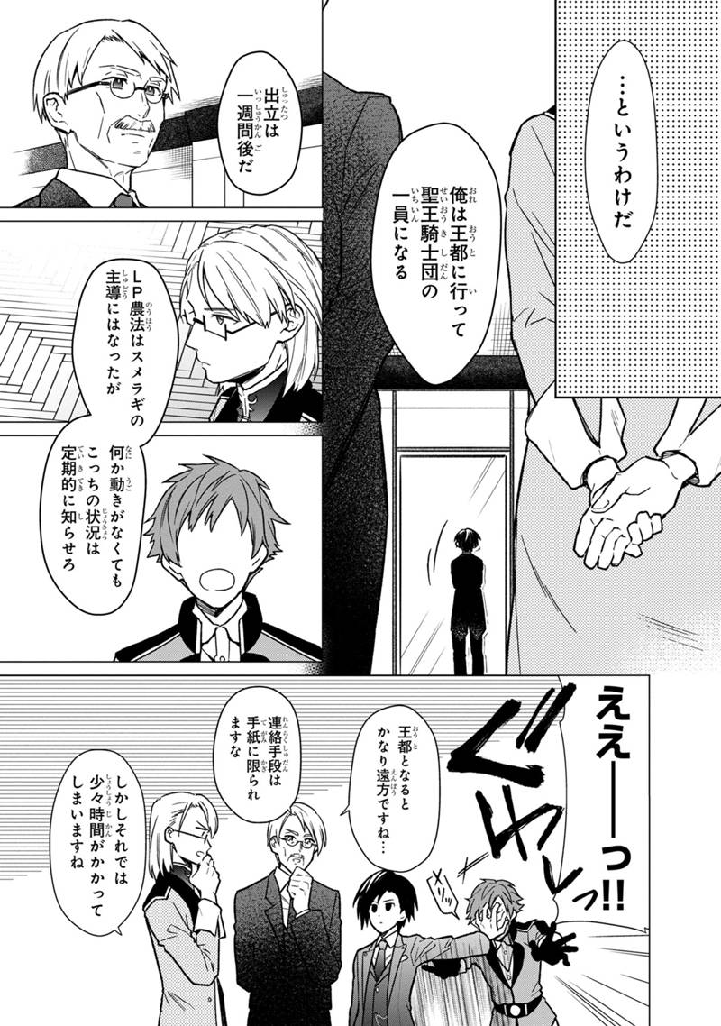 Ore no Shibou Flag ga Todomaru Tokoro o Shiranai Chapter 31 5ページ