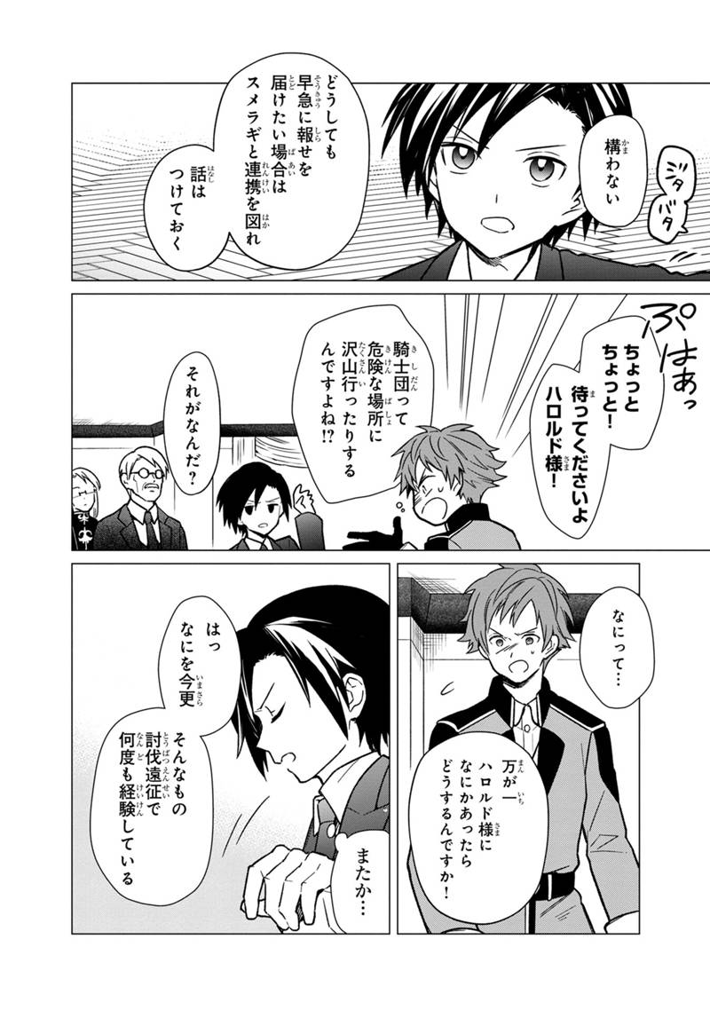 Ore no Shibou Flag ga Todomaru Tokoro o Shiranai Chapter 31 6ページ