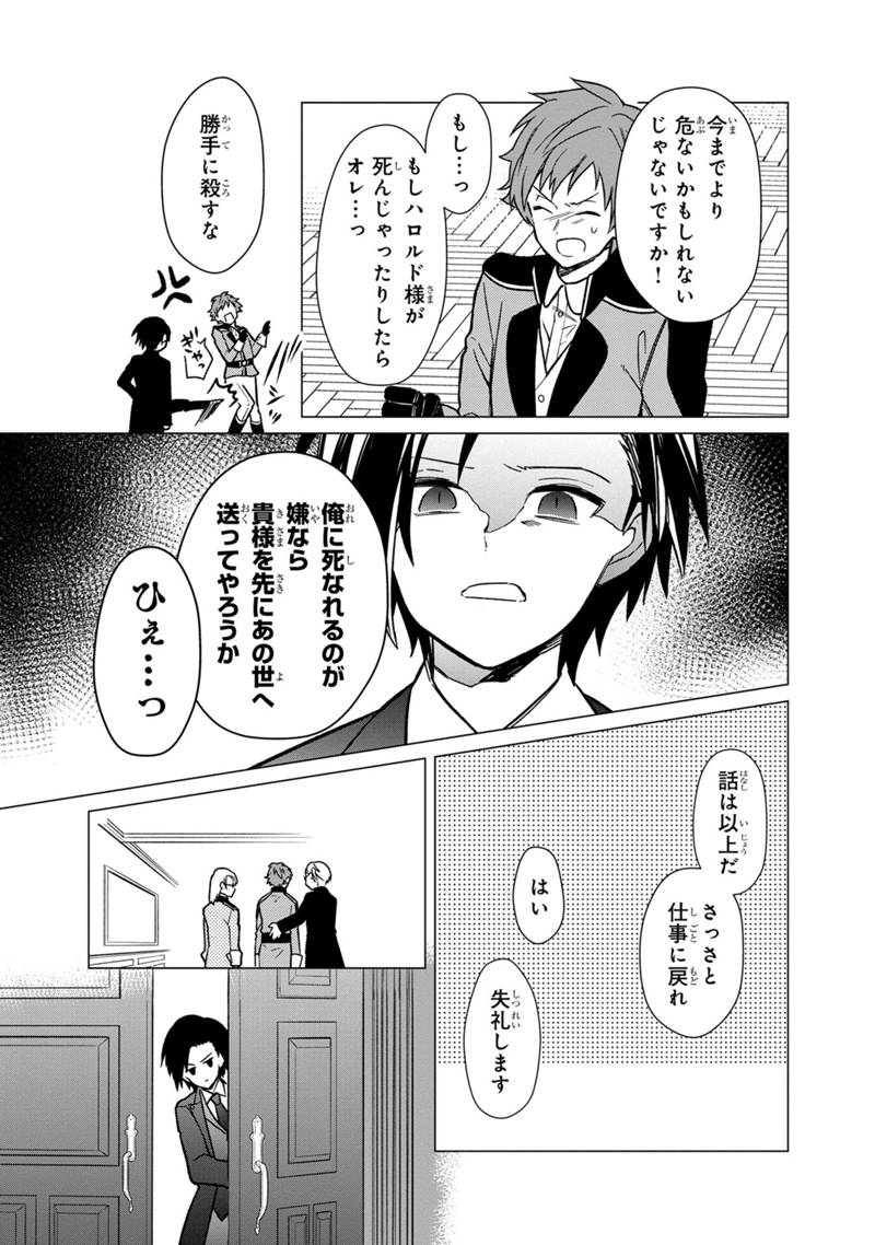 Ore no Shibou Flag ga Todomaru Tokoro o Shiranai Chapter 31 7ページ