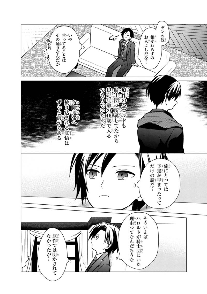 Ore no Shibou Flag ga Todomaru Tokoro o Shiranai Chapter 31 8ページ