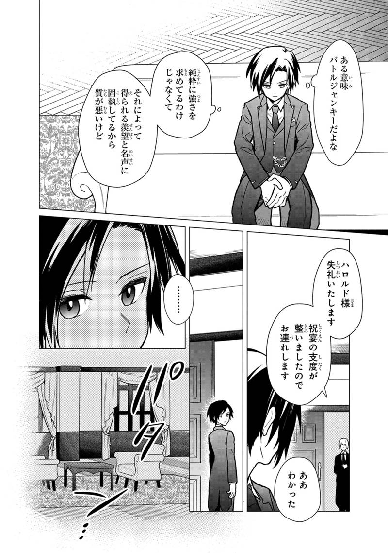 Ore no Shibou Flag ga Todomaru Tokoro o Shiranai Chapter 31 10ページ