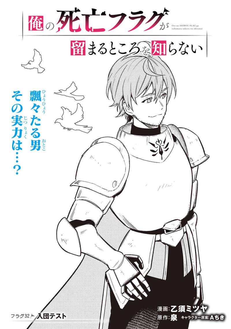Ore no Shibou Flag ga Todomaru Tokoro o Shiranai Chapter 32 1ページ