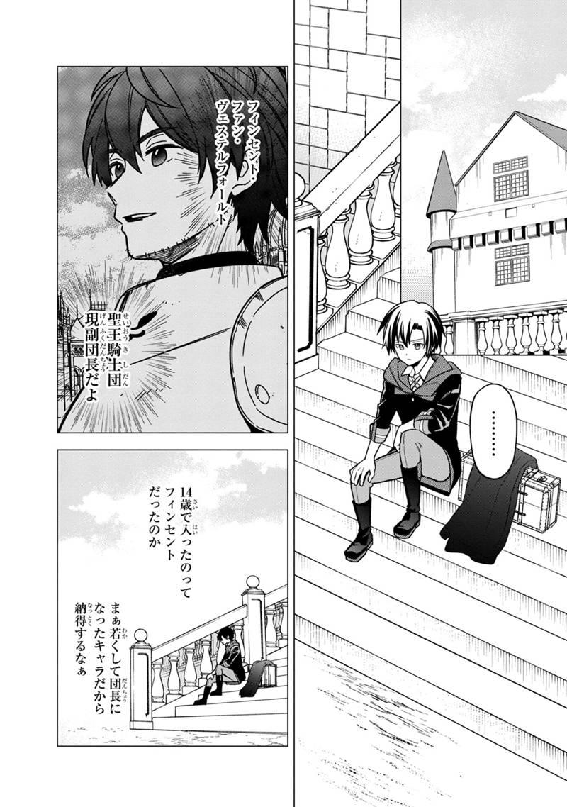 Ore no Shibou Flag ga Todomaru Tokoro o Shiranai Chapter 32 2ページ