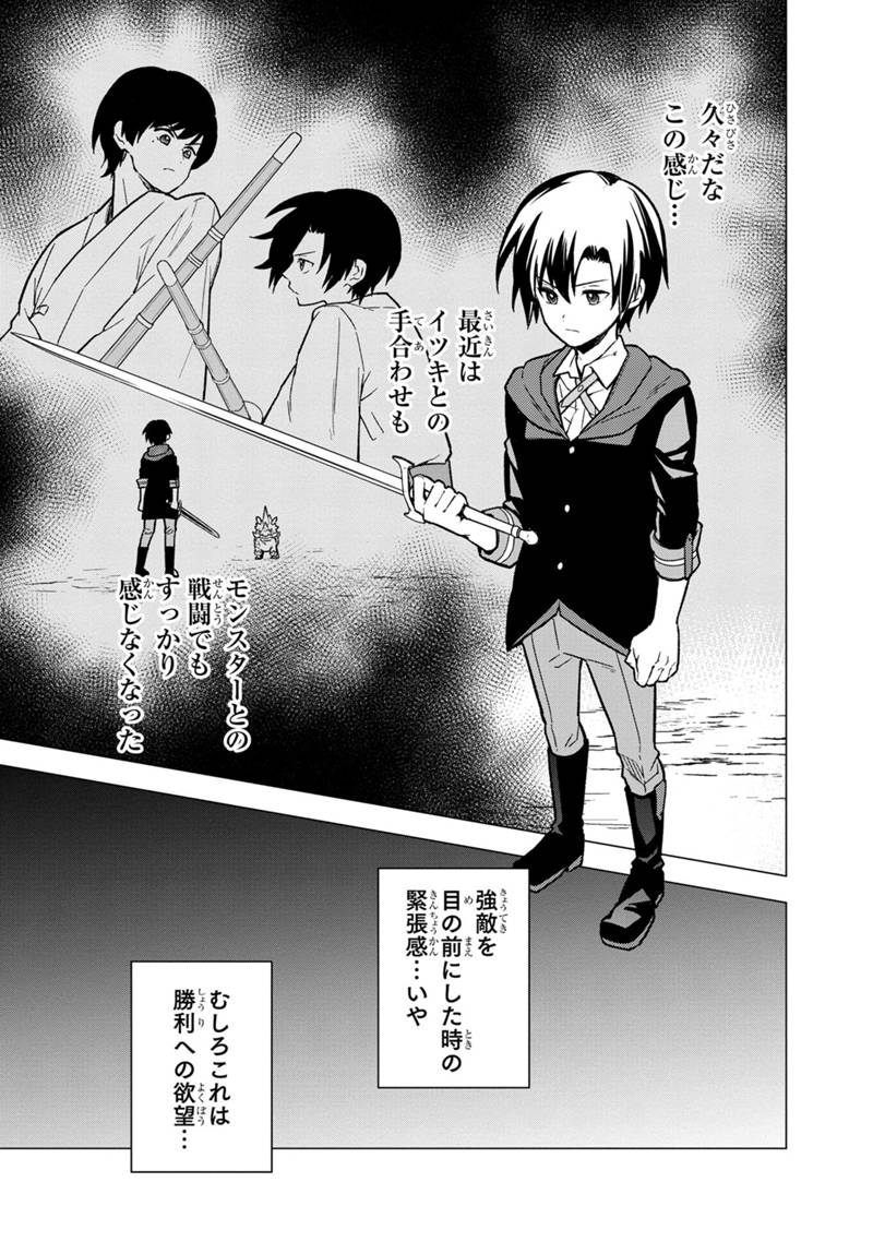 Ore no Shibou Flag ga Todomaru Tokoro o Shiranai Chapter 32 11ページ