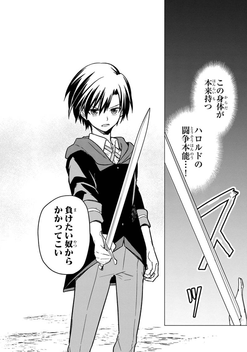 Ore no Shibou Flag ga Todomaru Tokoro o Shiranai Chapter 32 12ページ