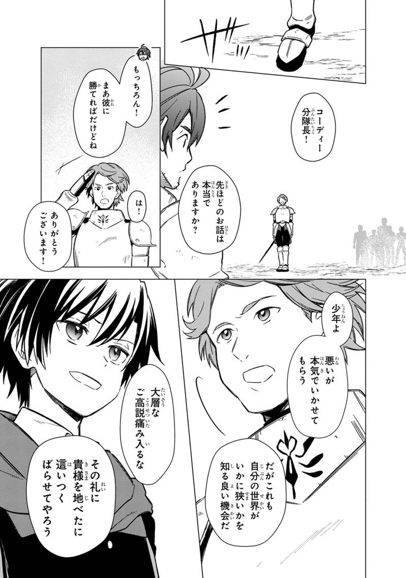 Ore no Shibou Flag ga Todomaru Tokoro o Shiranai Chapter 32 13ページ