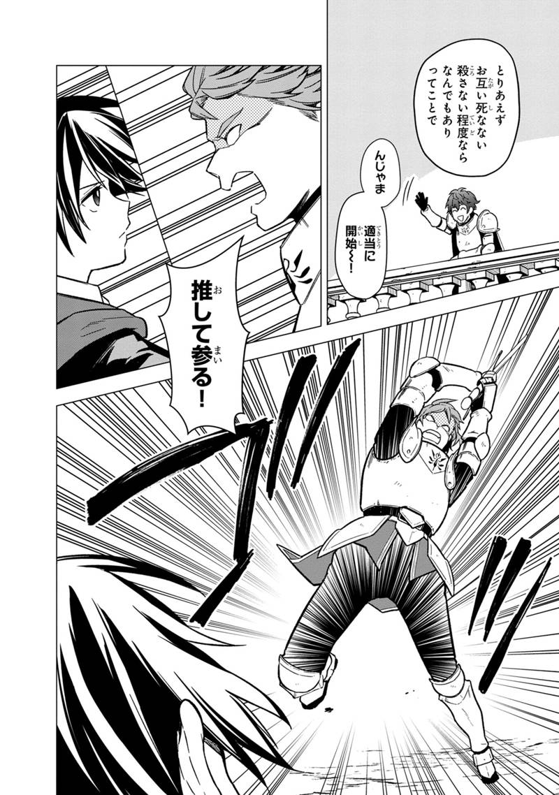 Ore no Shibou Flag ga Todomaru Tokoro o Shiranai Chapter 32 14ページ