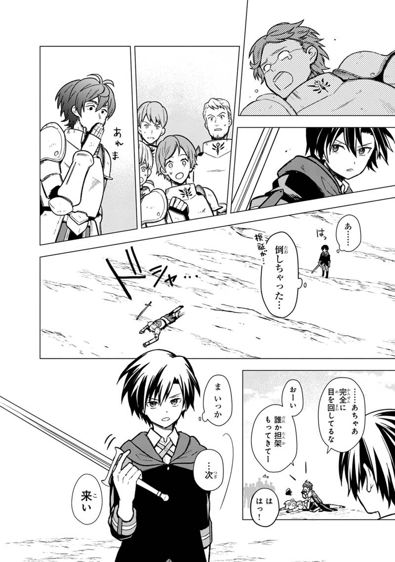 Ore no Shibou Flag ga Todomaru Tokoro o Shiranai Chapter 32 16ページ