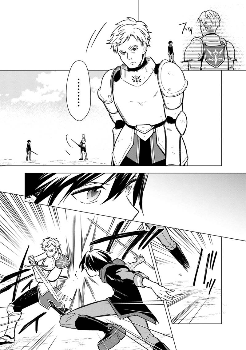 Ore no Shibou Flag ga Todomaru Tokoro o Shiranai Chapter 32 17ページ
