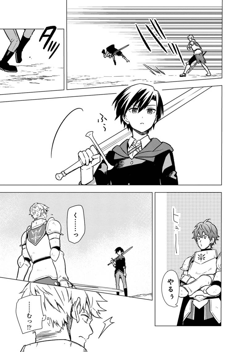 Ore no Shibou Flag ga Todomaru Tokoro o Shiranai Chapter 32 19ページ