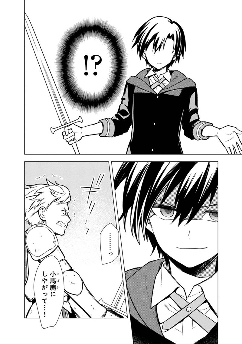 Ore no Shibou Flag ga Todomaru Tokoro o Shiranai Chapter 32 20ページ