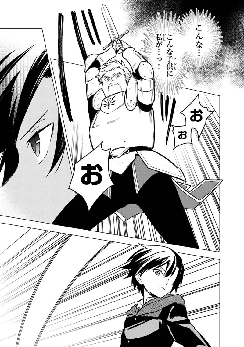 Ore no Shibou Flag ga Todomaru Tokoro o Shiranai Chapter 32 21ページ