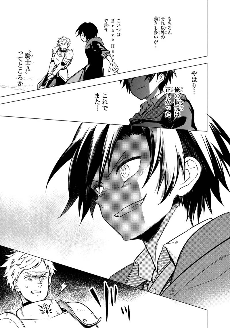 Ore no Shibou Flag ga Todomaru Tokoro o Shiranai Chapter 32 23ページ