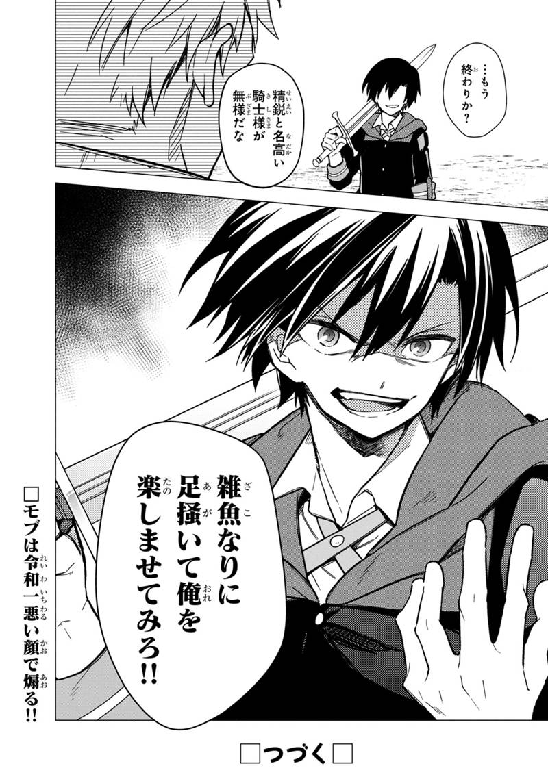Ore no Shibou Flag ga Todomaru Tokoro o Shiranai Chapter 32 24ページ