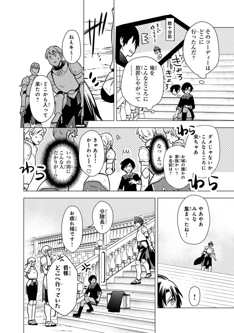 Ore no Shibou Flag ga Todomaru Tokoro o Shiranai Chapter 32 4ページ