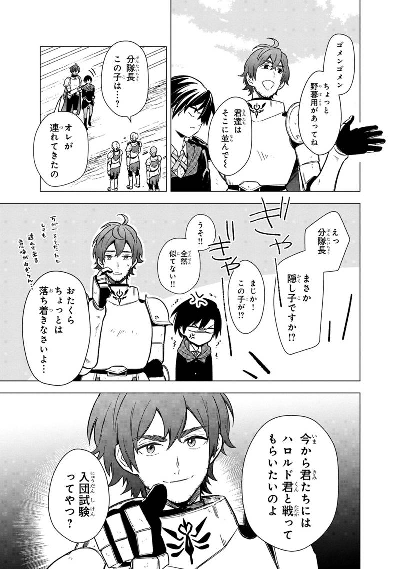Ore no Shibou Flag ga Todomaru Tokoro o Shiranai Chapter 32 5ページ