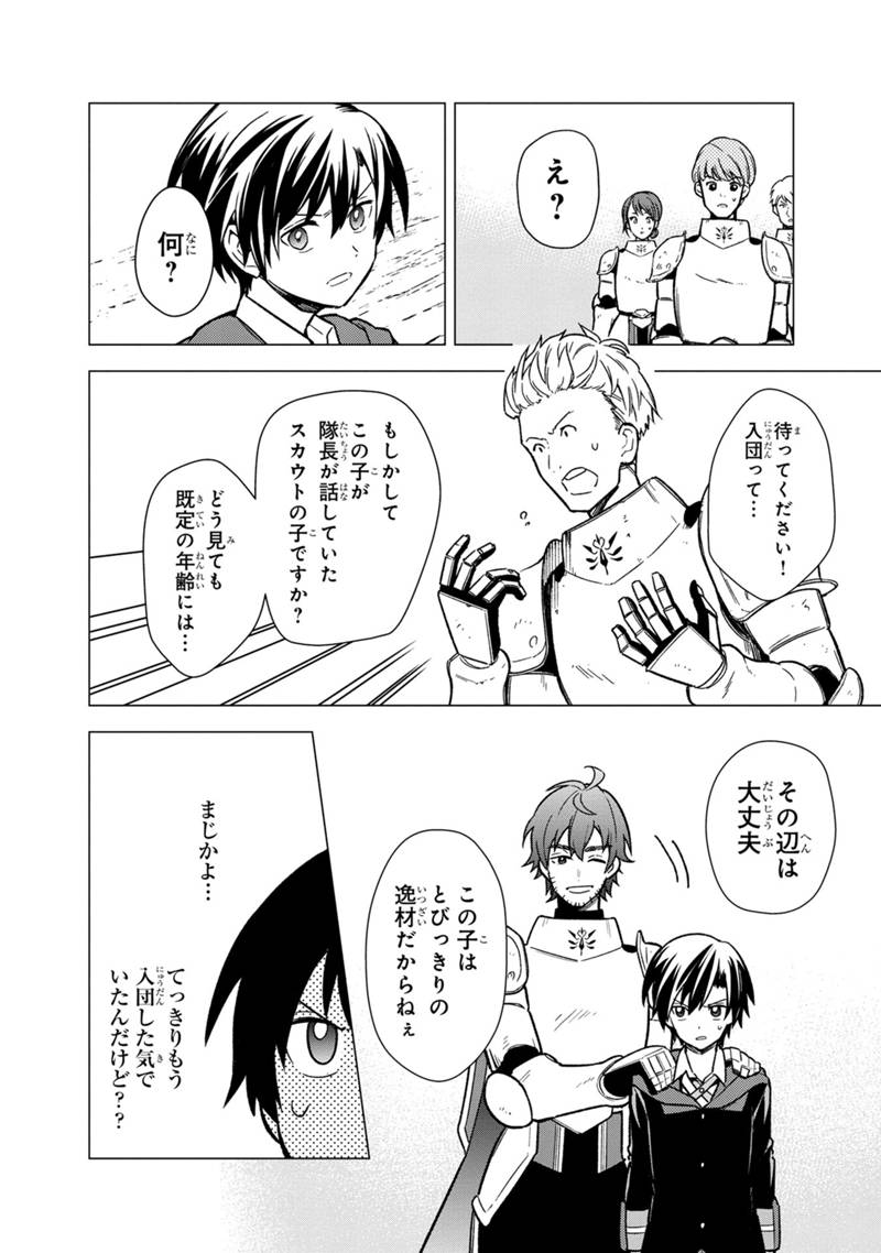 Ore no Shibou Flag ga Todomaru Tokoro o Shiranai Chapter 32 6ページ