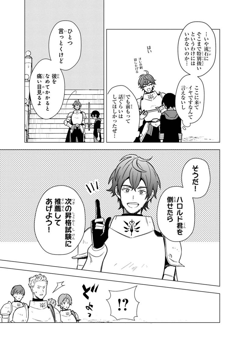 Ore no Shibou Flag ga Todomaru Tokoro o Shiranai Chapter 32 7ページ