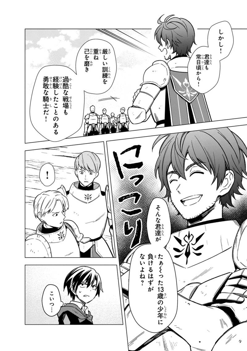 Ore no Shibou Flag ga Todomaru Tokoro o Shiranai Chapter 32 8ページ