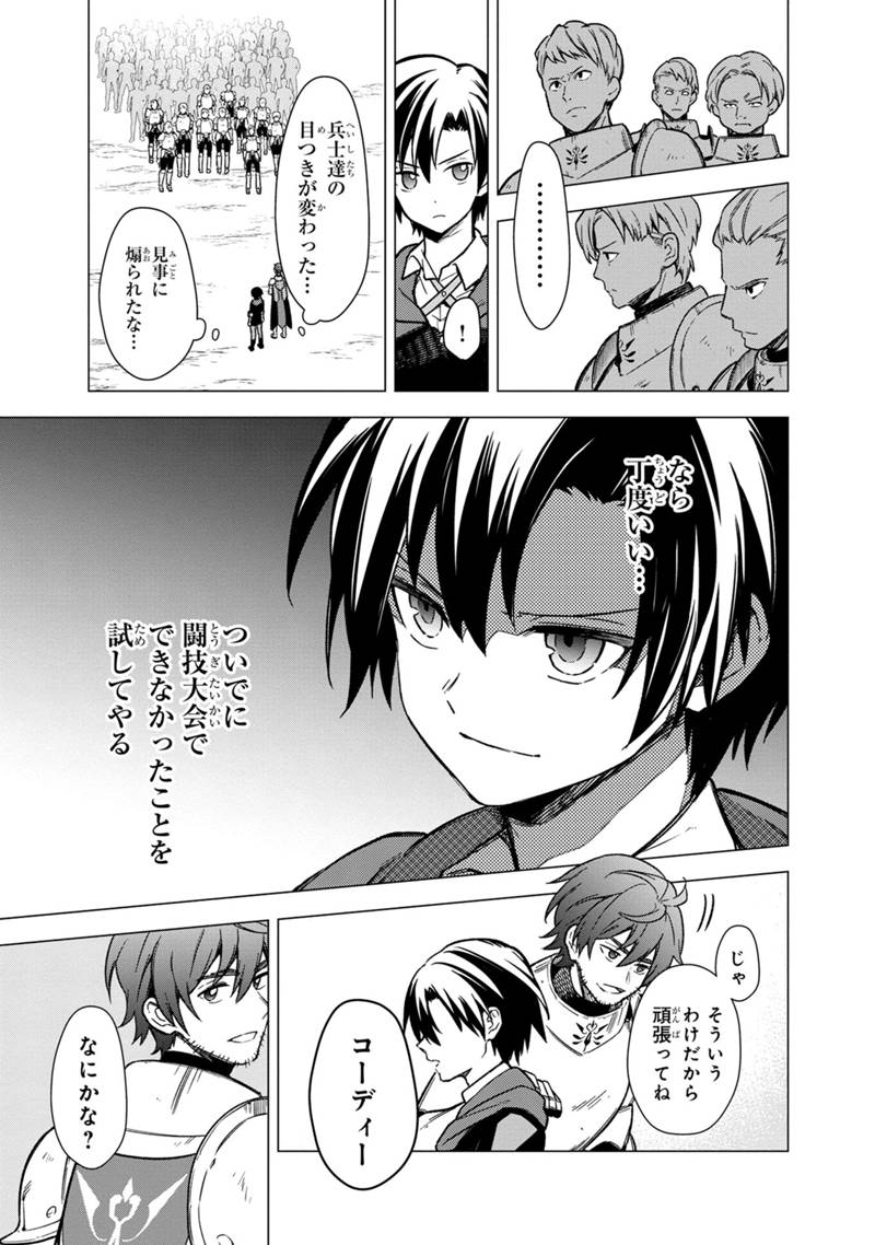 Ore no Shibou Flag ga Todomaru Tokoro o Shiranai Chapter 32 9ページ