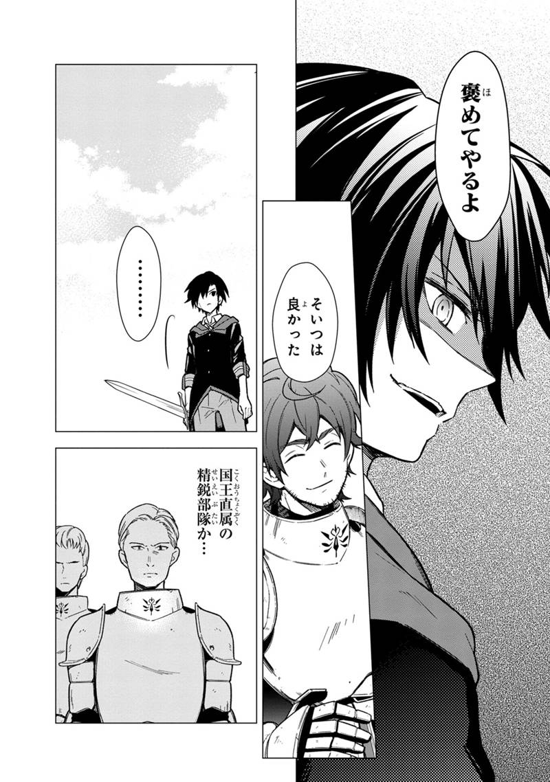 Ore no Shibou Flag ga Todomaru Tokoro o Shiranai Chapter 32 10ページ