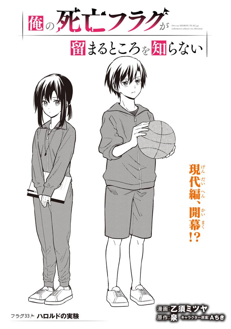 Ore no Shibou Flag ga Todomaru Tokoro o Shiranai Chapter 33 1ページ