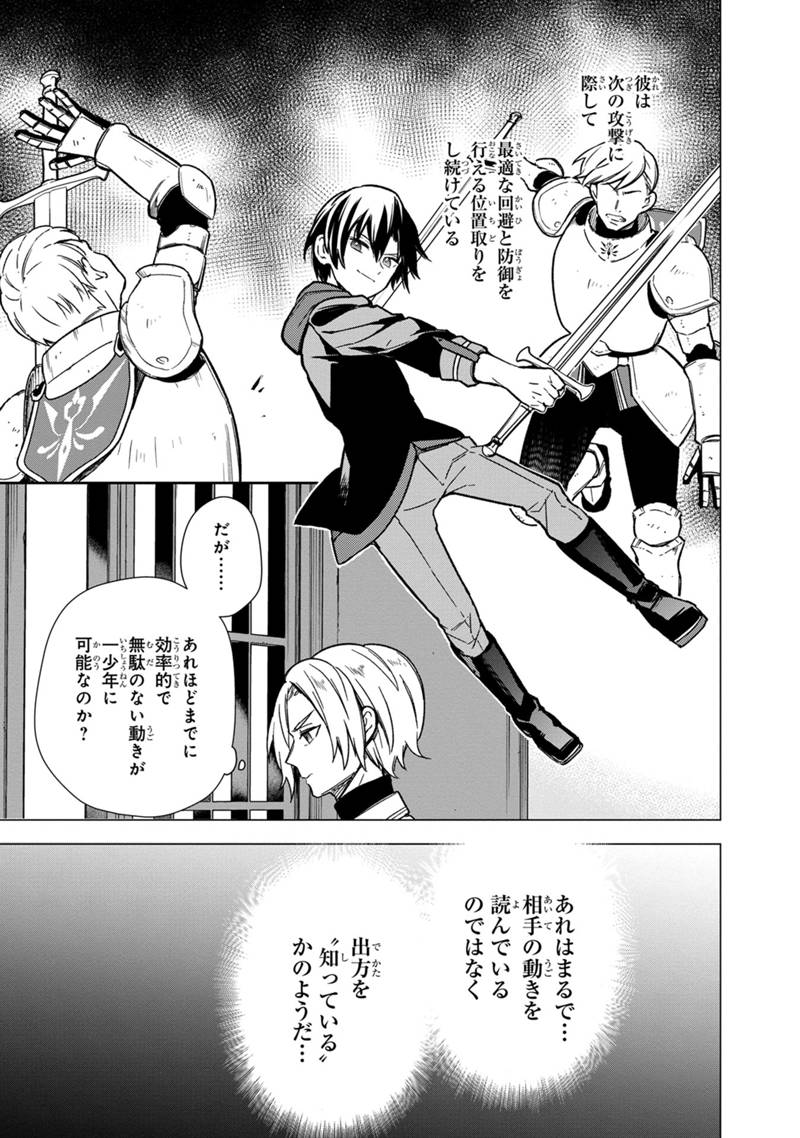 Ore no Shibou Flag ga Todomaru Tokoro o Shiranai Chapter 33 11ページ