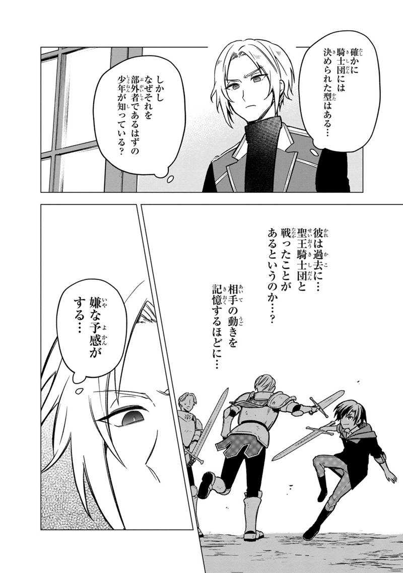 Ore no Shibou Flag ga Todomaru Tokoro o Shiranai Chapter 33 12ページ