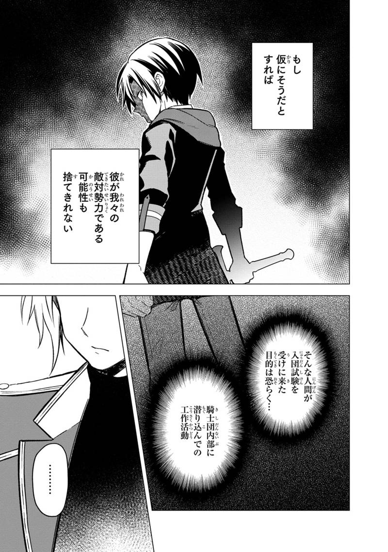 Ore no Shibou Flag ga Todomaru Tokoro o Shiranai Chapter 33 13ページ