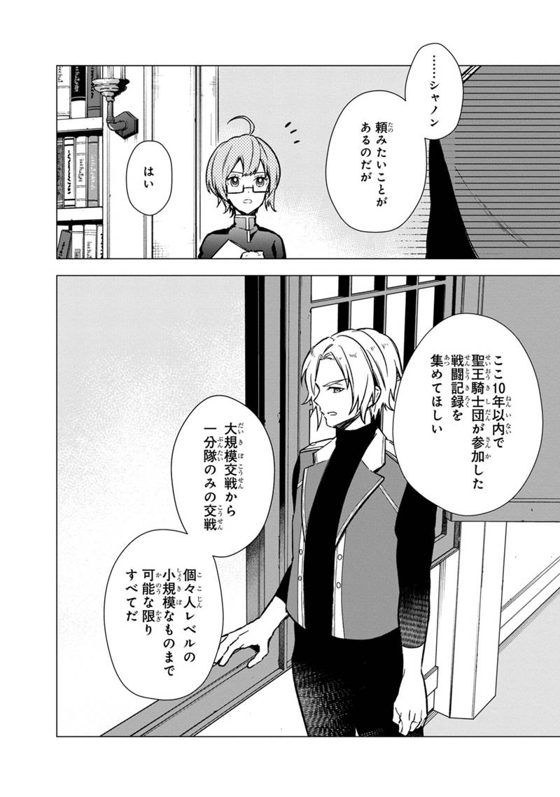 Ore no Shibou Flag ga Todomaru Tokoro o Shiranai Chapter 33 14ページ