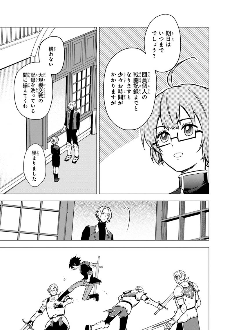 Ore no Shibou Flag ga Todomaru Tokoro o Shiranai Chapter 33 15ページ