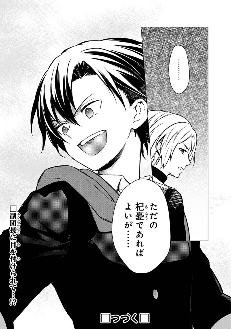 Ore no Shibou Flag ga Todomaru Tokoro o Shiranai Chapter 33 16ページ
