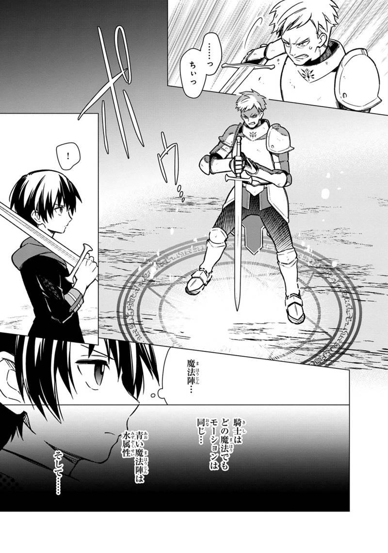 Ore no Shibou Flag ga Todomaru Tokoro o Shiranai Chapter 33 3ページ
